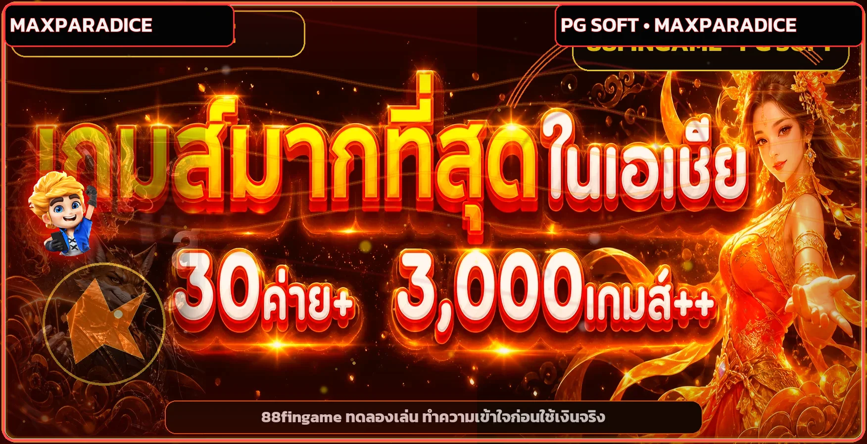 แบนเนอร์ Maxparadice ทดลองเล่นเกม PG Soft หลายค่าย