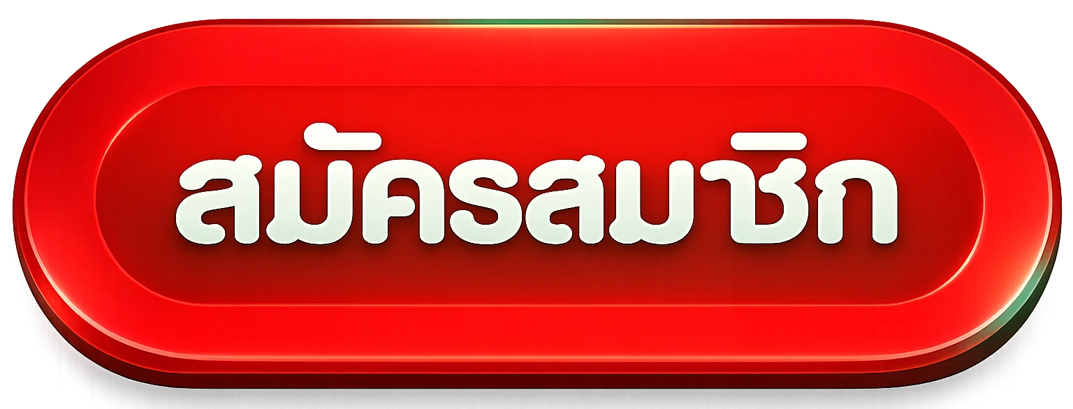 ปุ่ม Maxparadice login เข้าสู่ระบบสมาชิก